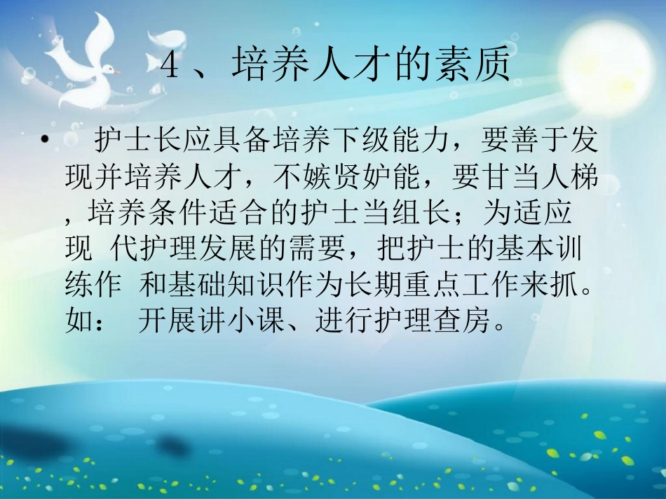 护士长管理培训课件_第6页