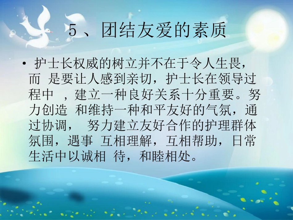 护士长管理培训课件_第7页