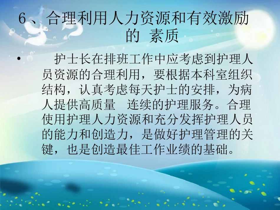 护士长管理培训课件_第8页