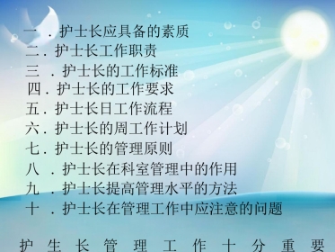 护士长管理培训课件