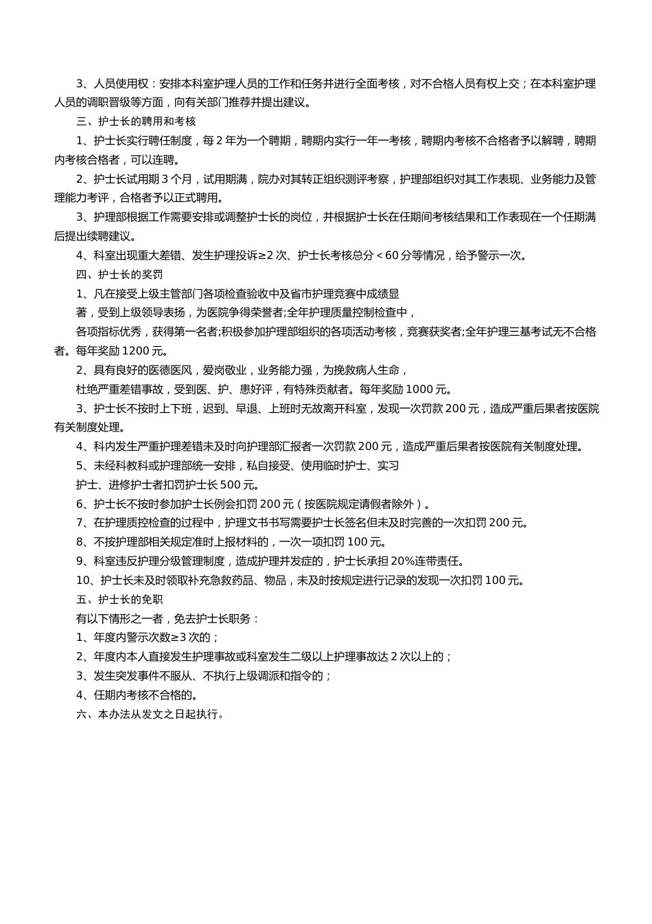 护士长管理办法_第2页