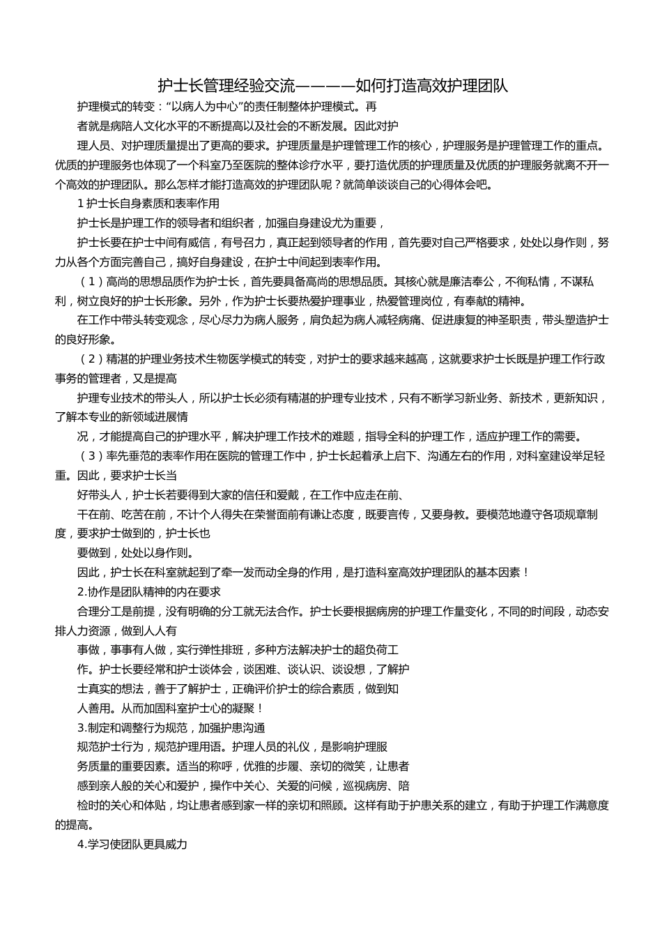 护士长管理经验交流_第1页