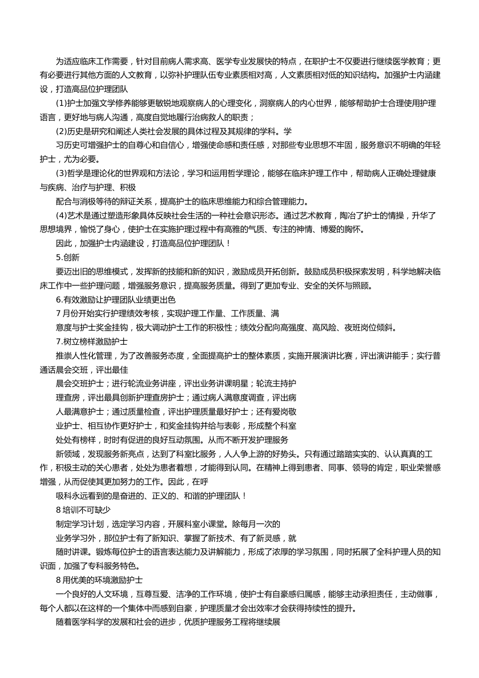 护士长管理经验交流_第2页