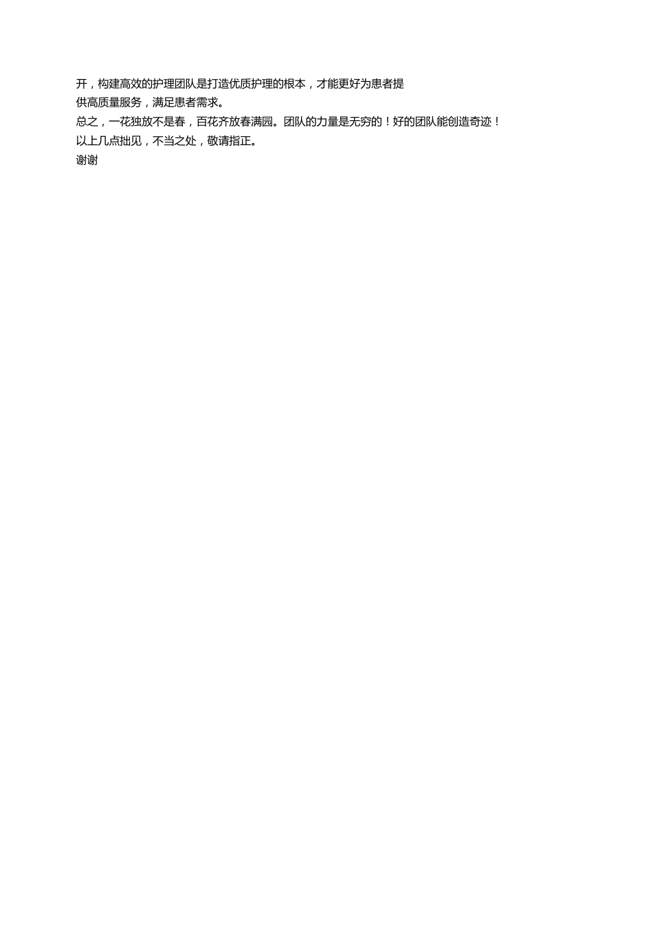 护士长管理经验交流_第3页