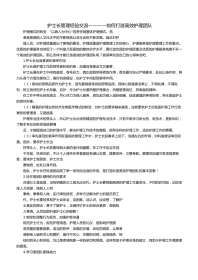 护士长管理经验交流