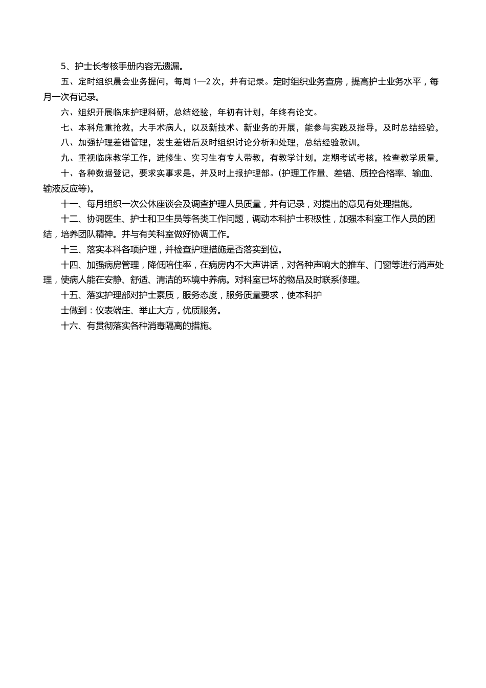 护士长工作职责(一)_第2页