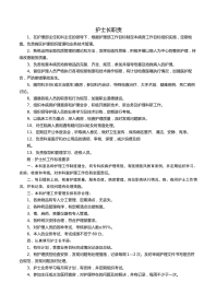 护士长工作职责(一)