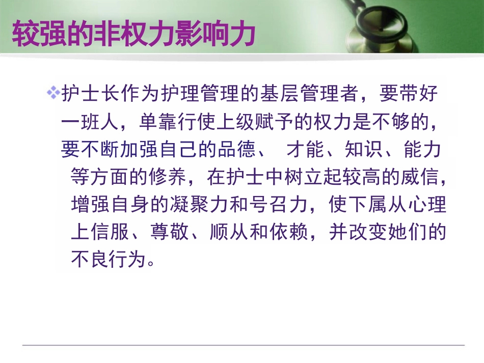 护士长管理技巧PPT_第10页