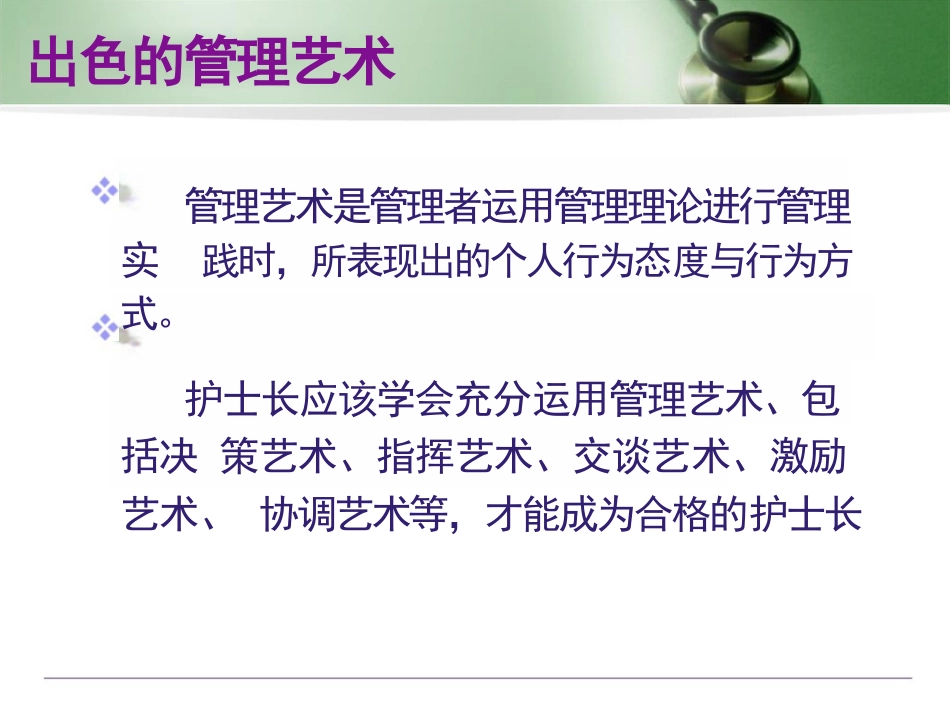护士长管理技巧PPT_第12页