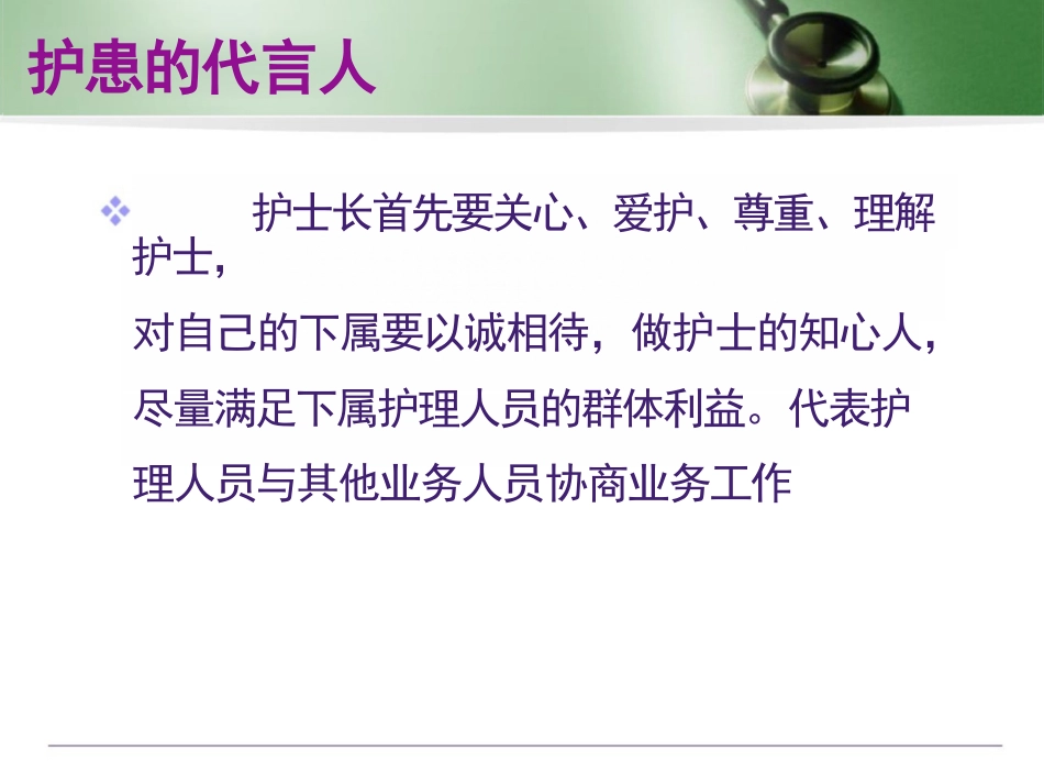 护士长管理技巧PPT_第14页