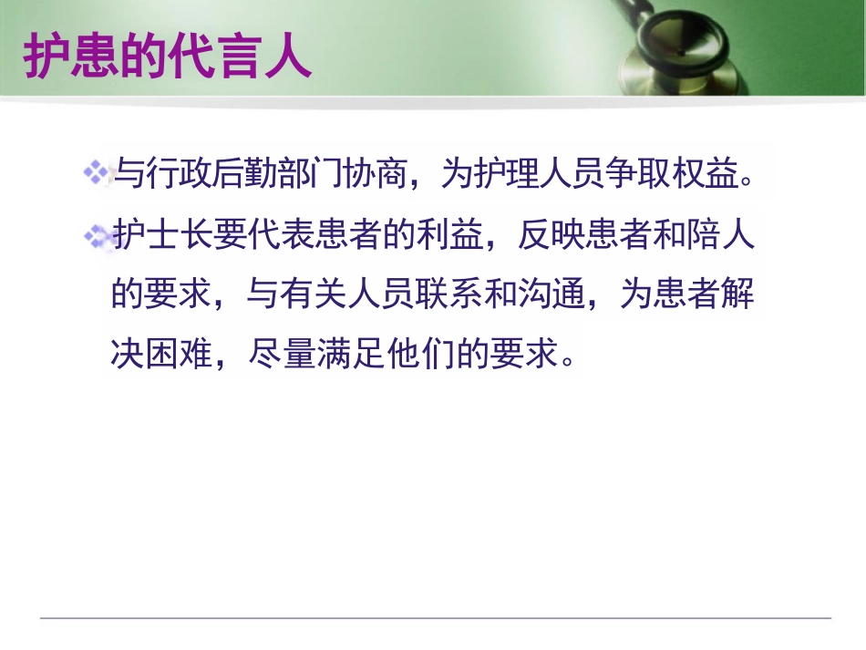 护士长管理技巧PPT_第15页