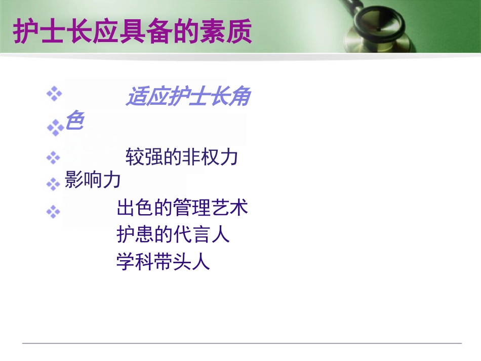 护士长管理技巧PPT_第5页