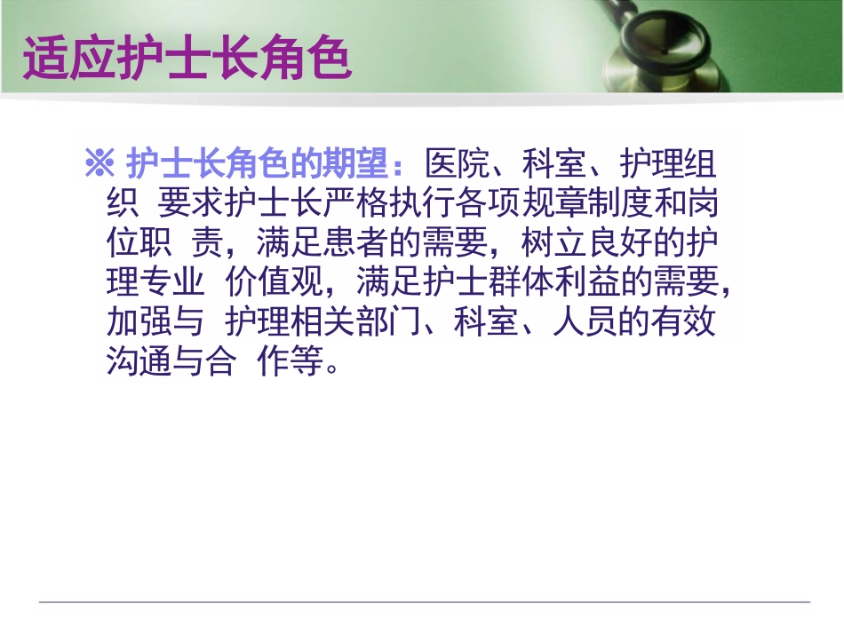 护士长管理技巧PPT_第6页