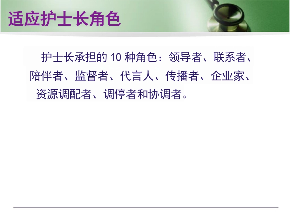 护士长管理技巧PPT_第7页