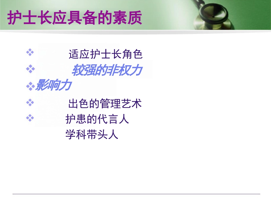 护士长管理技巧PPT_第8页