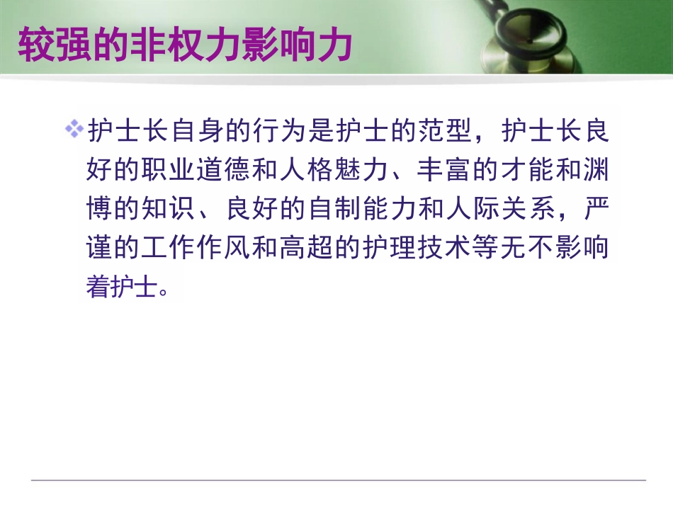 护士长管理技巧PPT_第9页