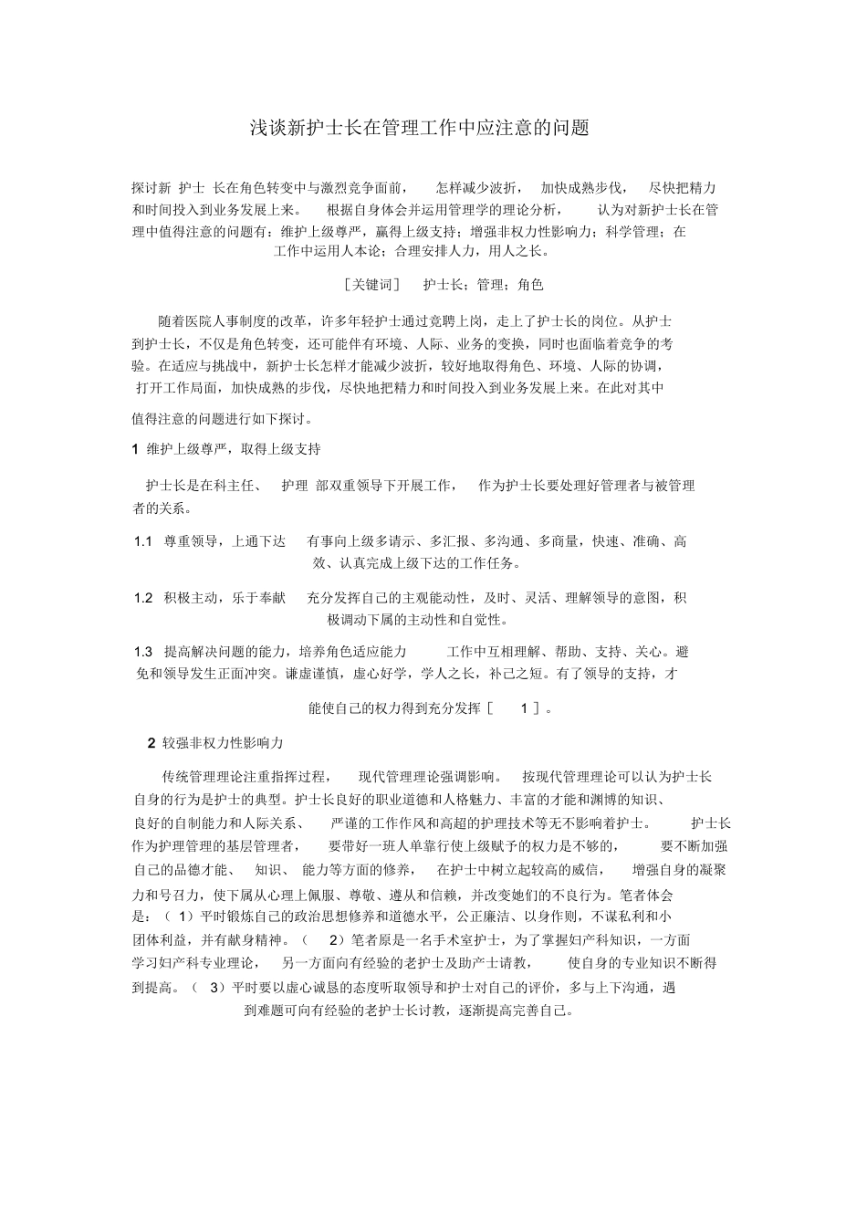护士长的工作方法有哪些_第2页