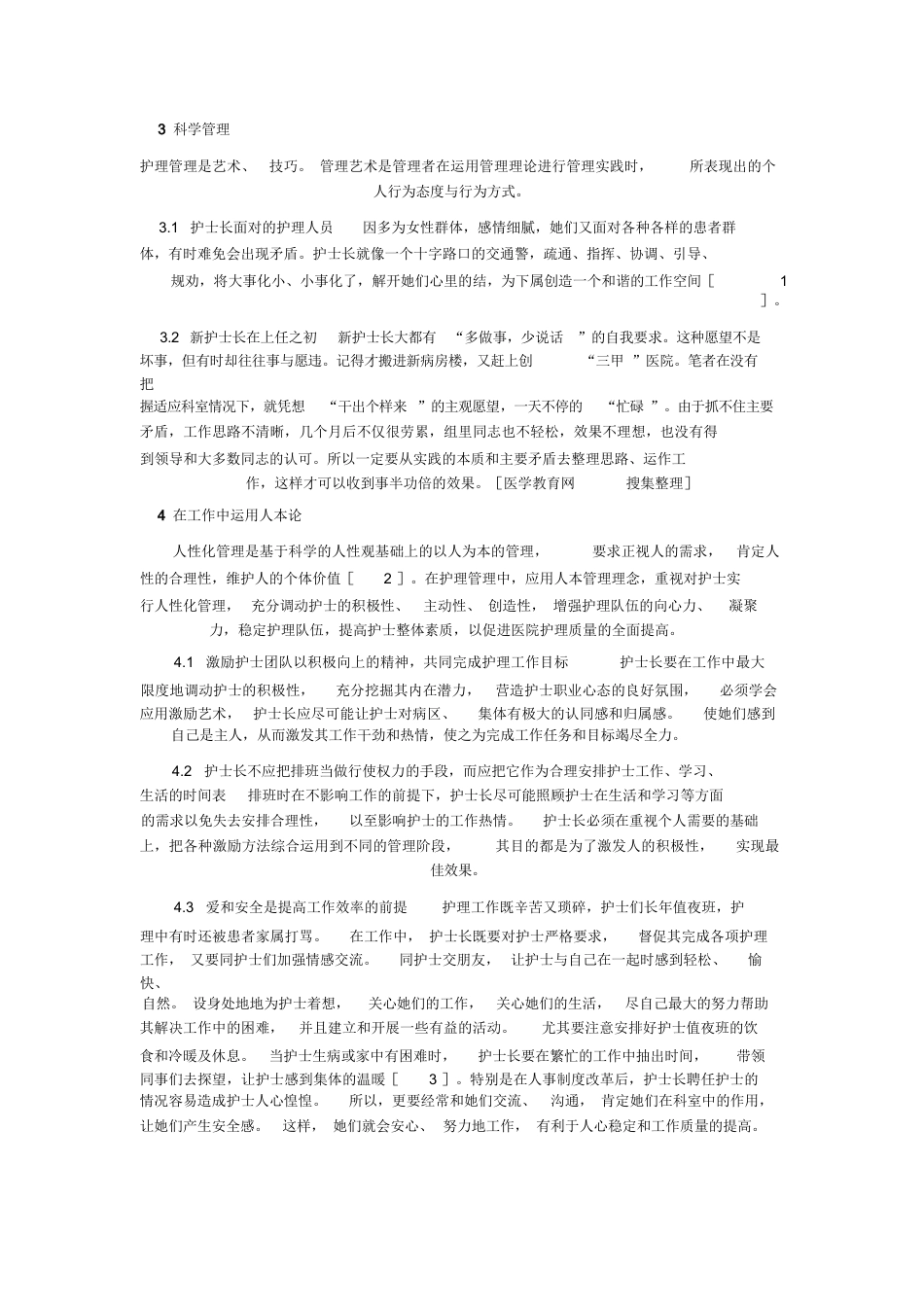 护士长的工作方法有哪些_第3页