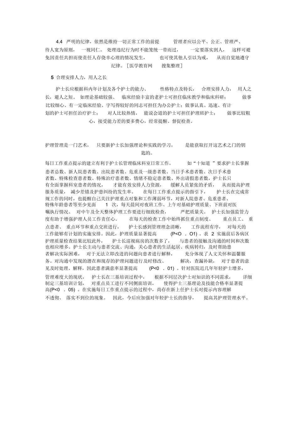 护士长的工作方法有哪些_第4页