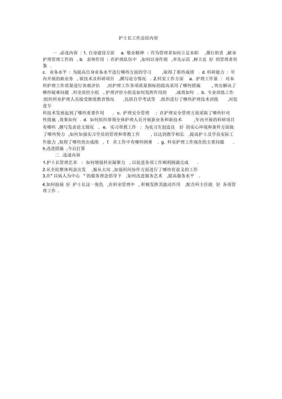 护士长的工作方法有哪些_第5页