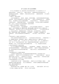 护士长的工作方法有哪些