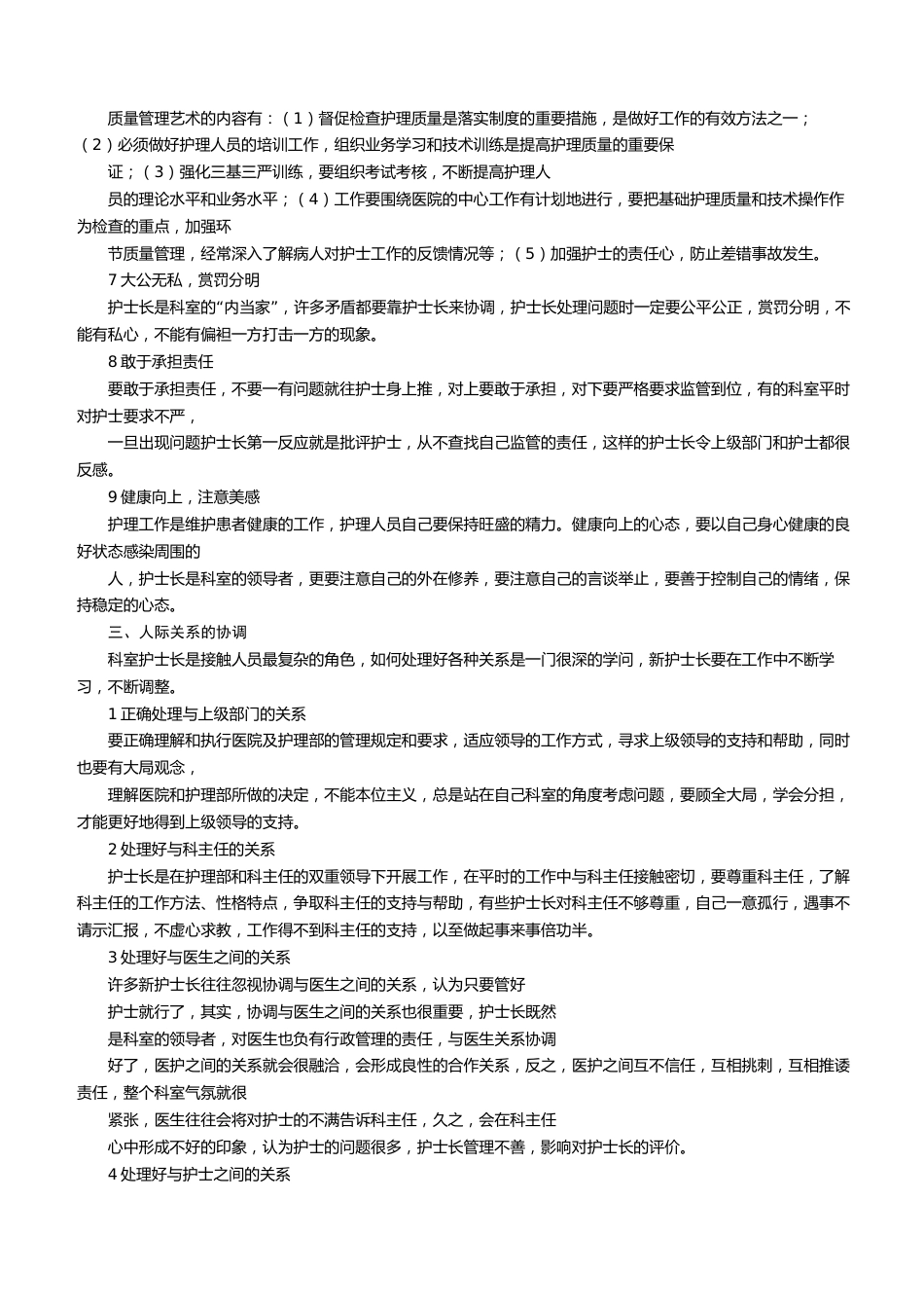 新护士长如何尽快适应岗位_第2页