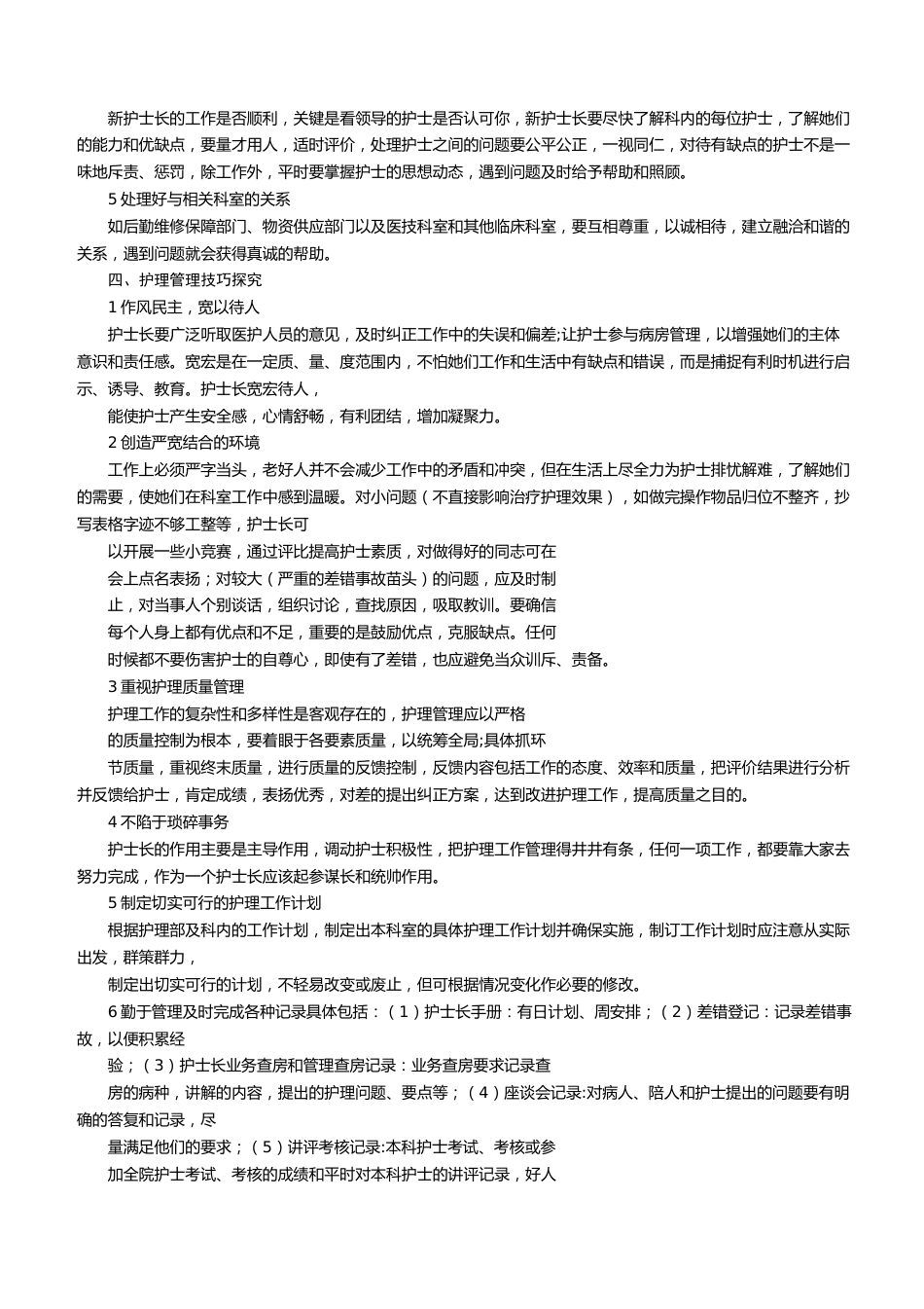 新护士长如何尽快适应岗位_第3页