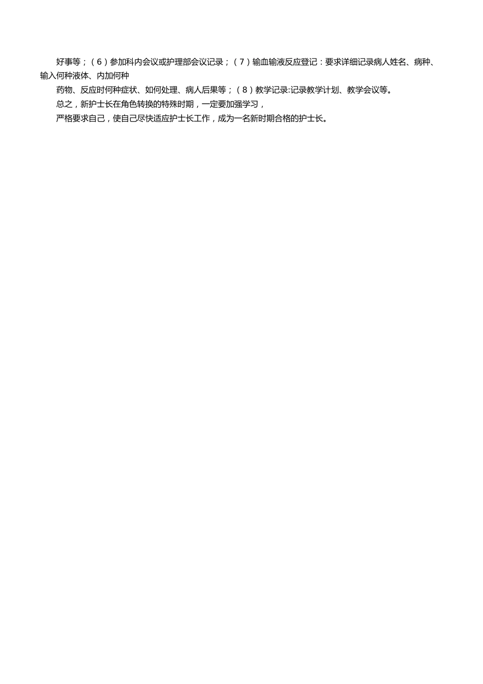 新护士长如何尽快适应岗位_第4页
