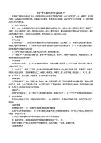 新护士长如何尽快适应岗位