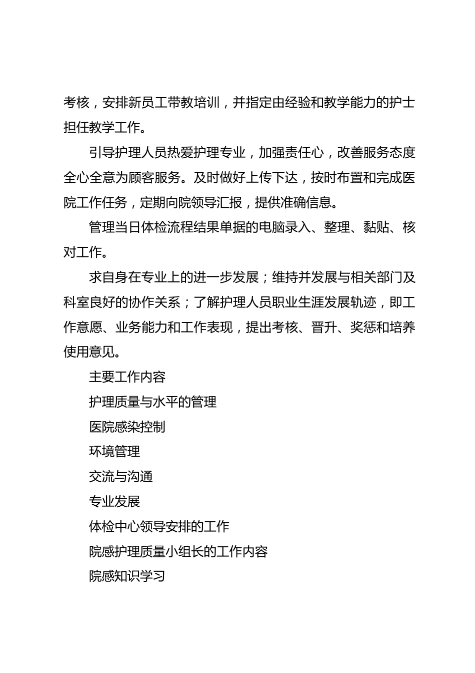 篇一：《护士长岗位职责及内容》_第2页
