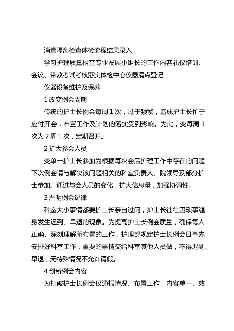 篇一：《护士长岗位职责及内容》_第3页