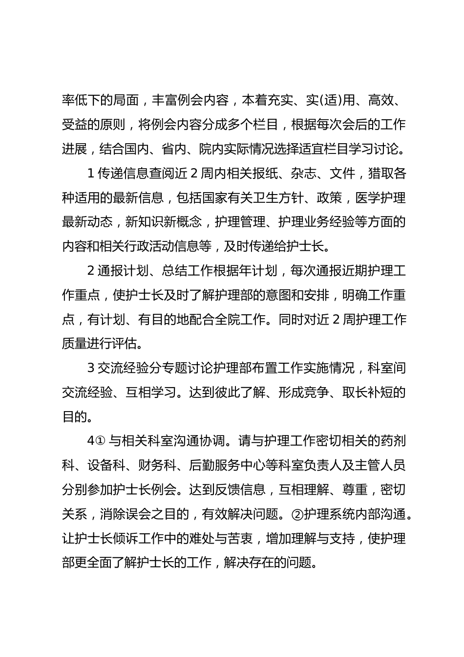 篇一：《护士长岗位职责及内容》_第4页