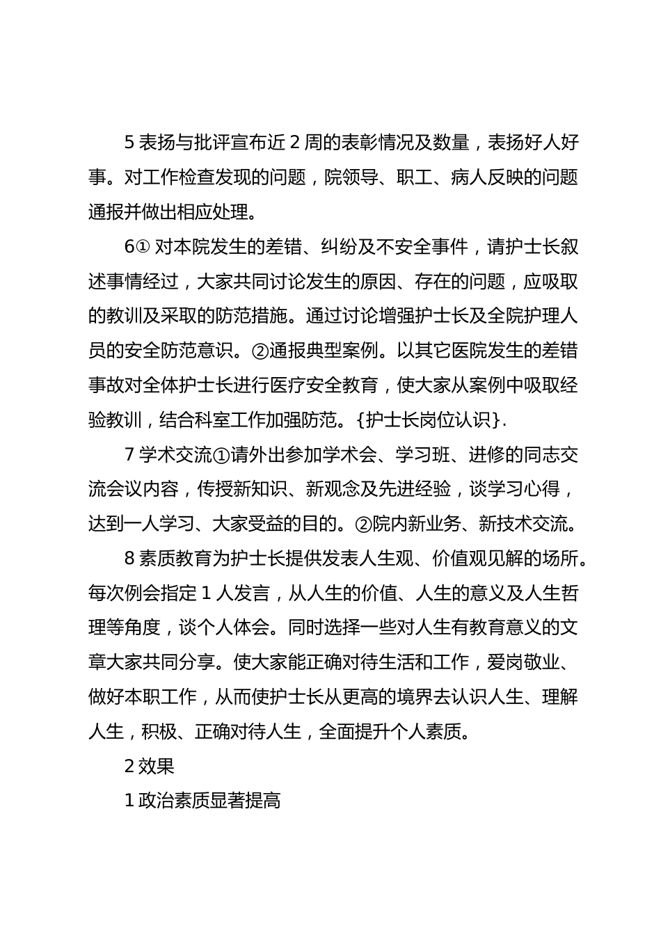 篇一：《护士长岗位职责及内容》_第5页