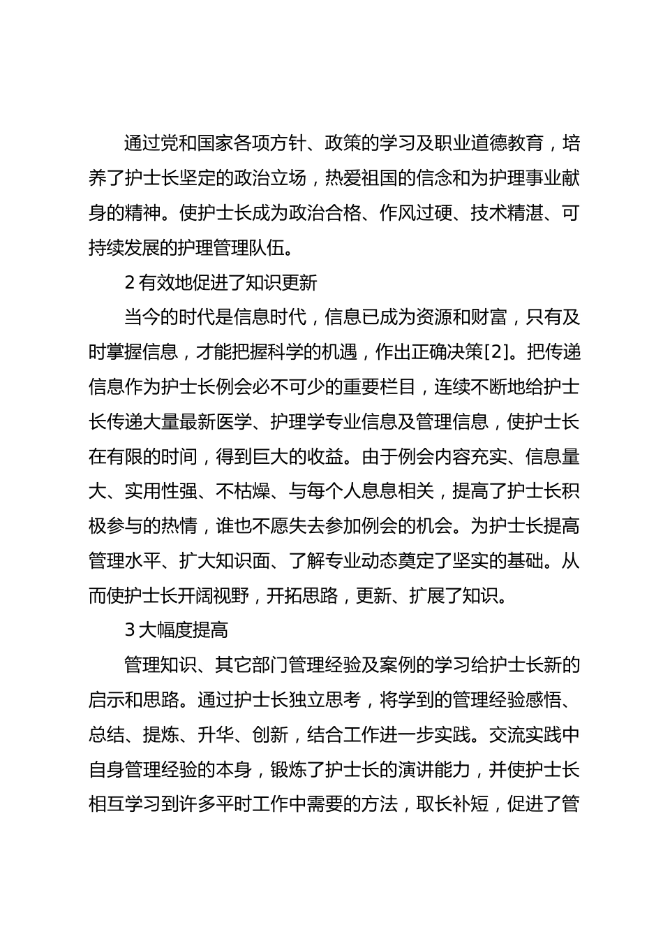 篇一：《护士长岗位职责及内容》_第6页