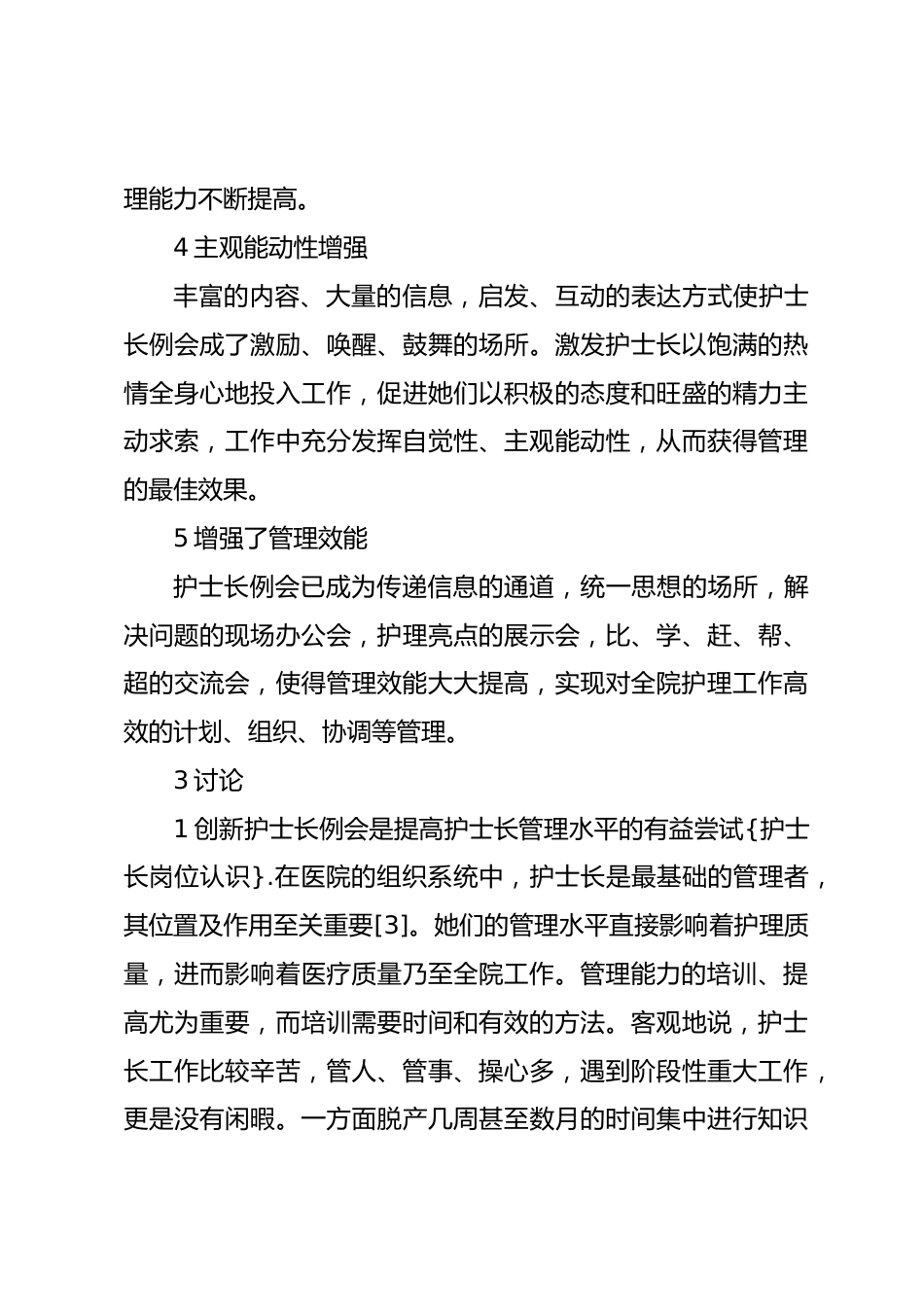 篇一：《护士长岗位职责及内容》_第7页