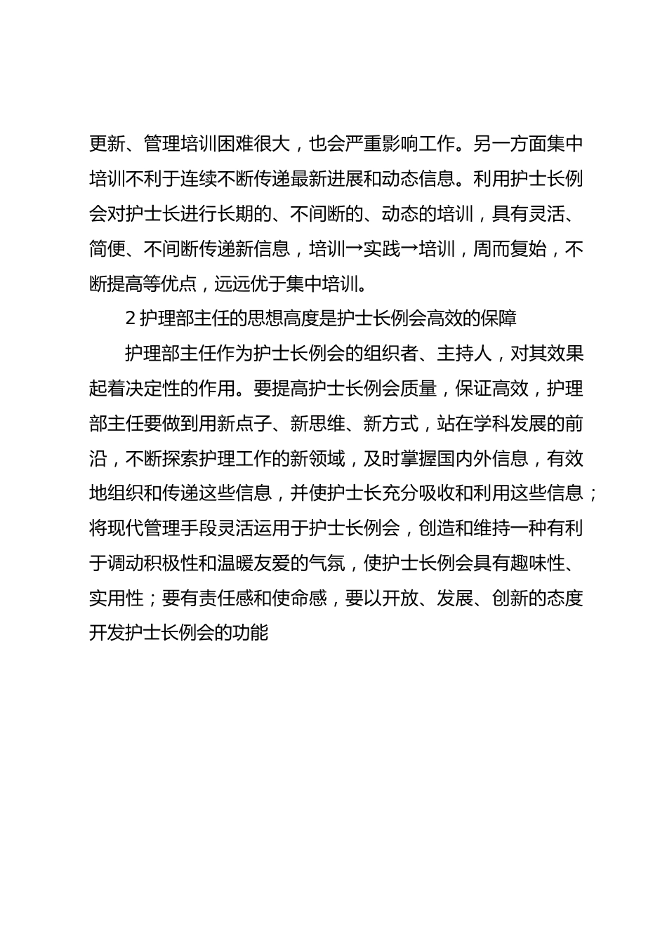 篇一：《护士长岗位职责及内容》_第8页
