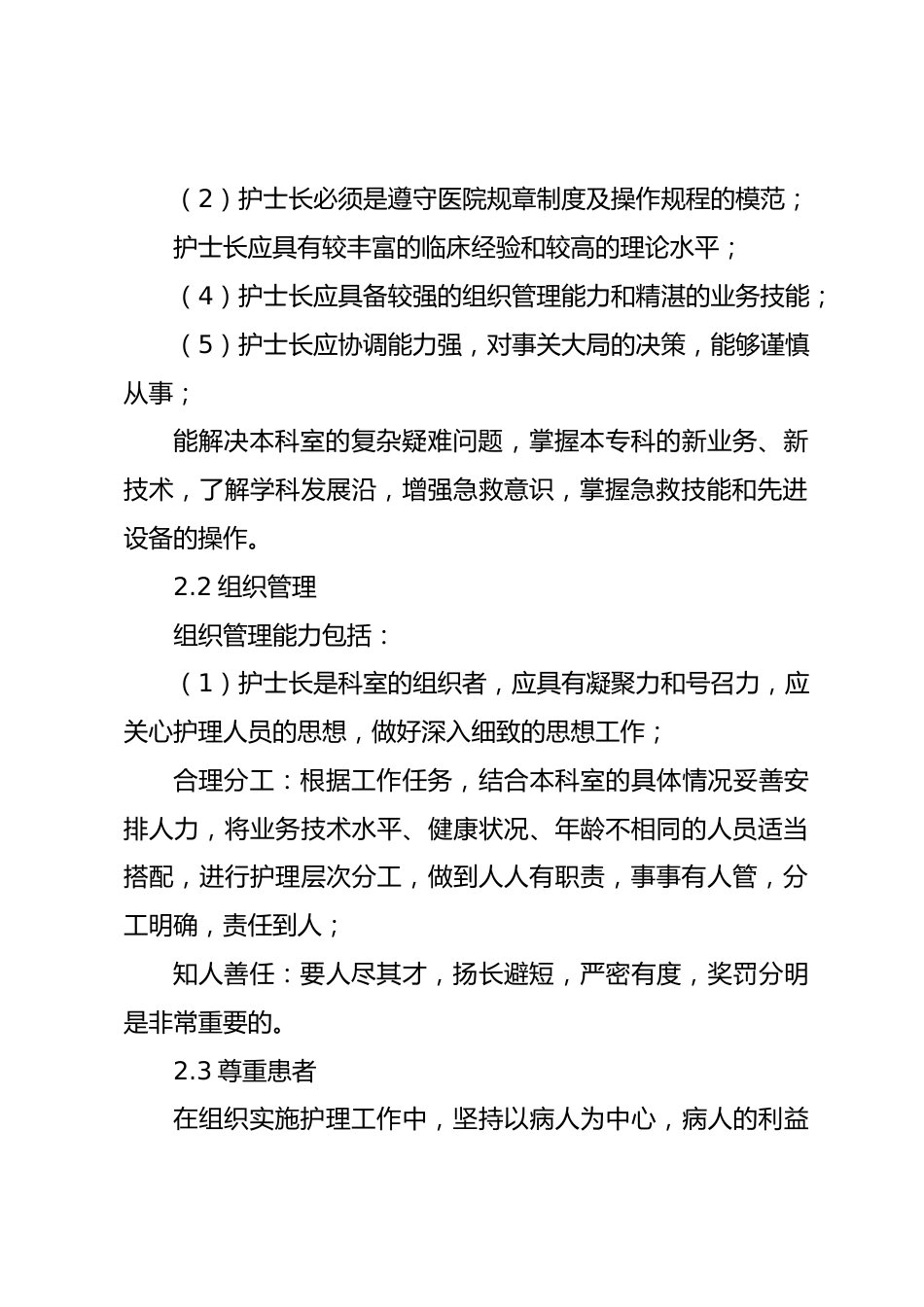 新上任护士长管理体会_第2页