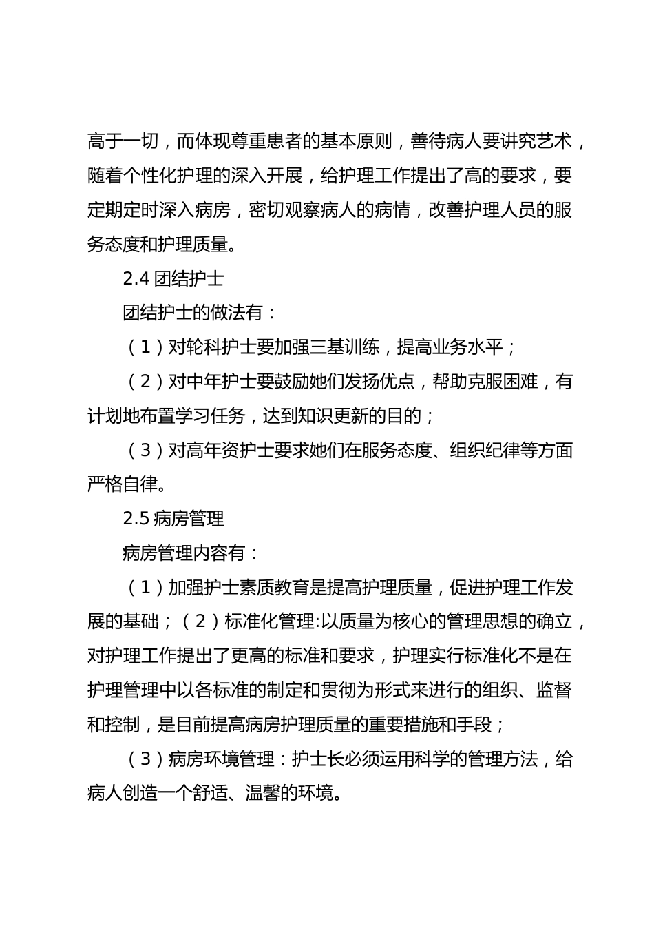 新上任护士长管理体会_第3页