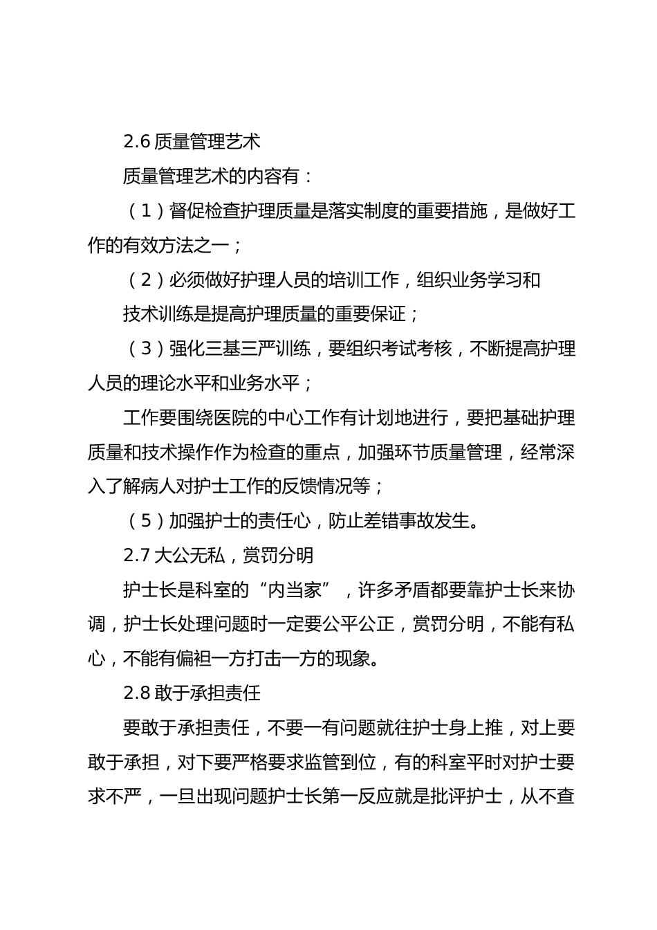 新上任护士长管理体会_第4页