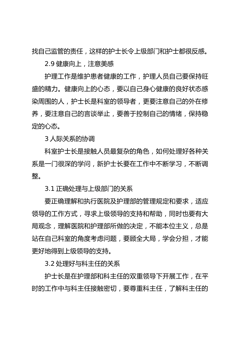 新上任护士长管理体会_第5页