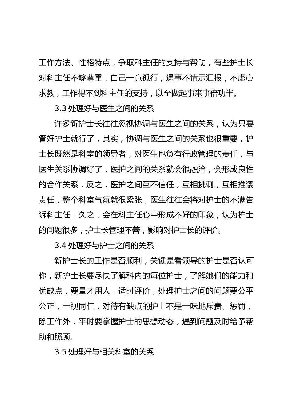 新上任护士长管理体会_第6页