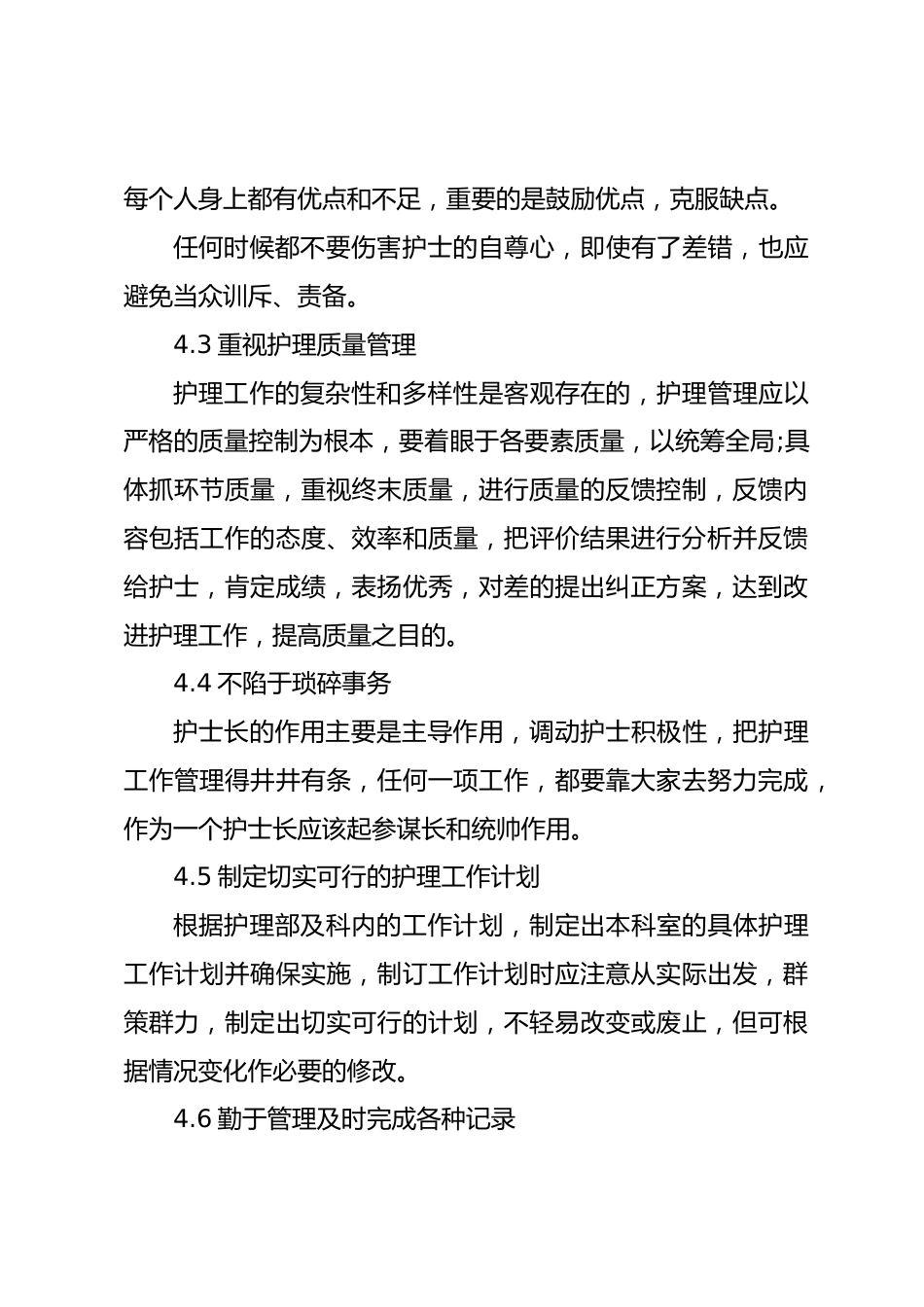 新上任护士长管理体会_第8页