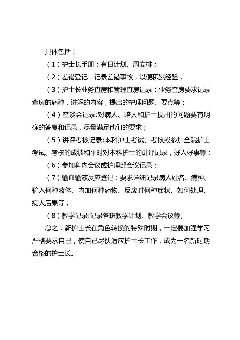 新上任护士长管理体会_第9页