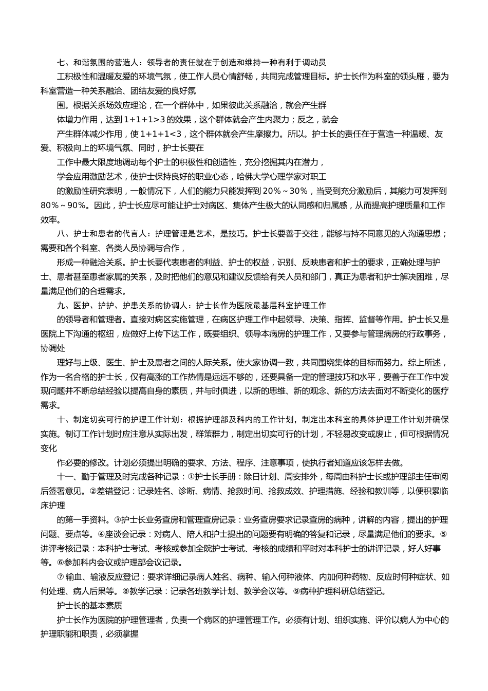 护士长培训内容_第2页