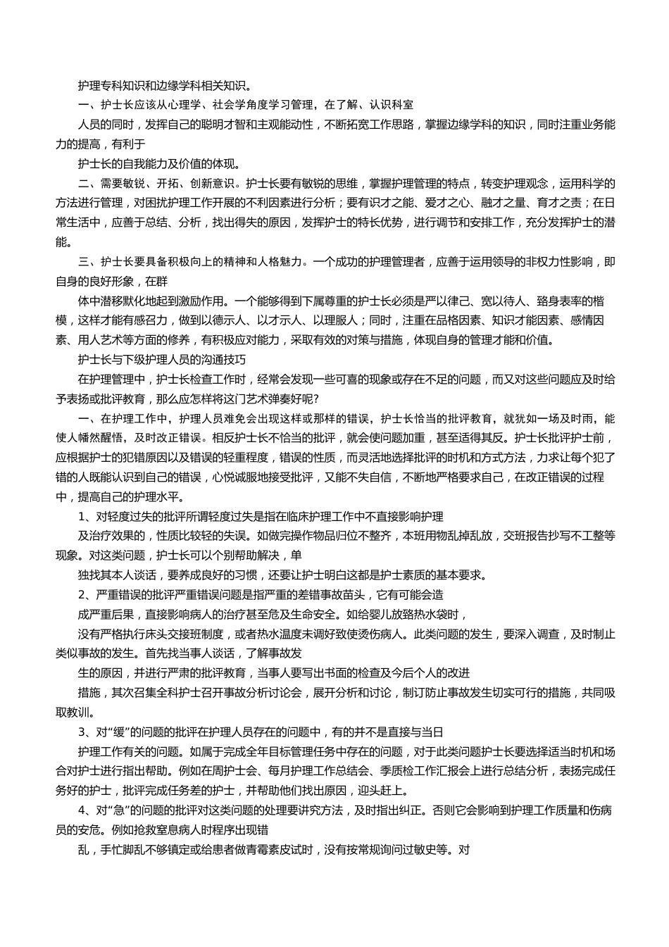 护士长培训内容_第3页