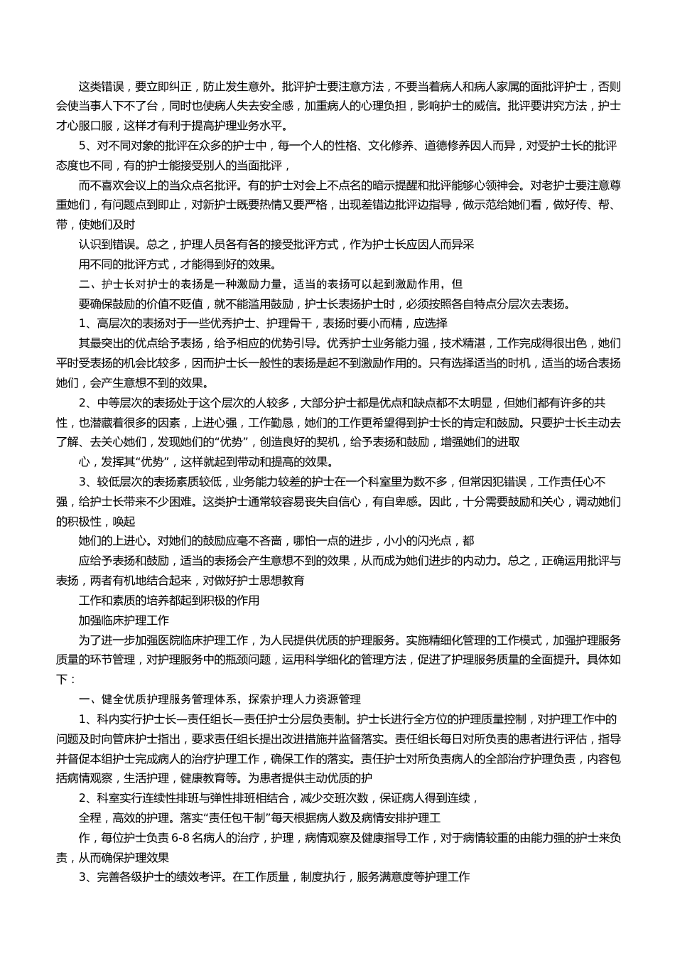 护士长培训内容_第4页