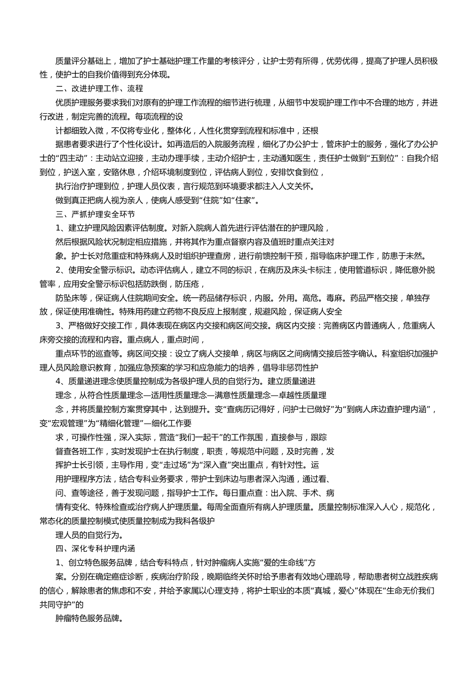 护士长培训内容_第5页