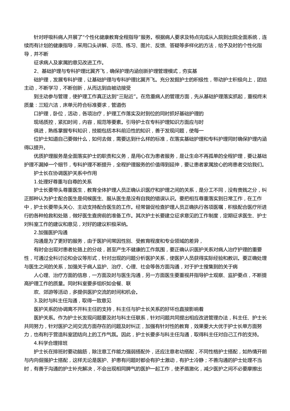 护士长培训内容_第6页