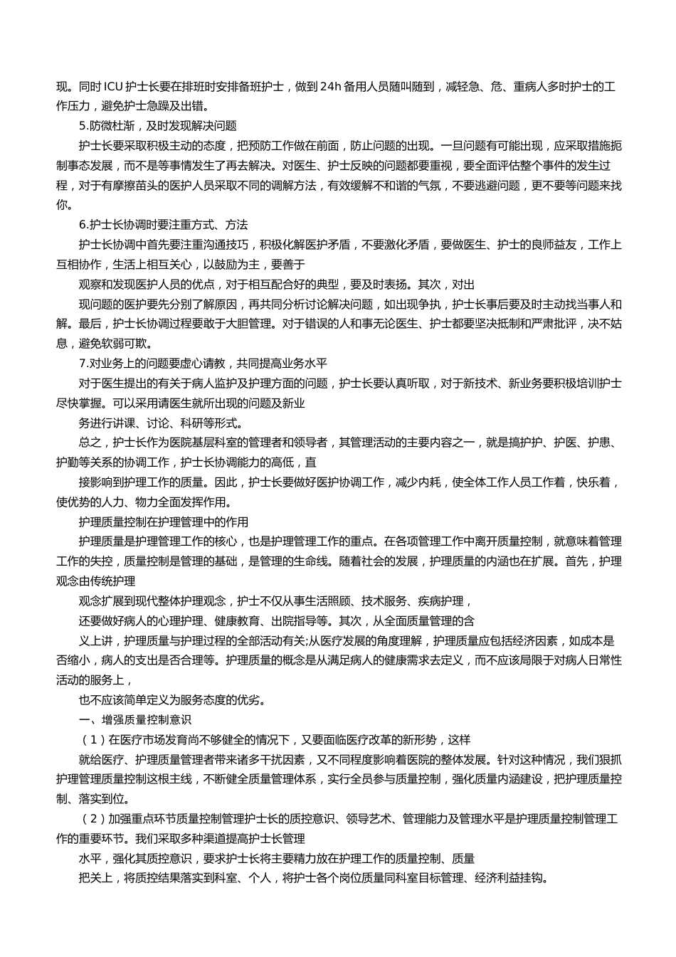 护士长培训内容_第7页