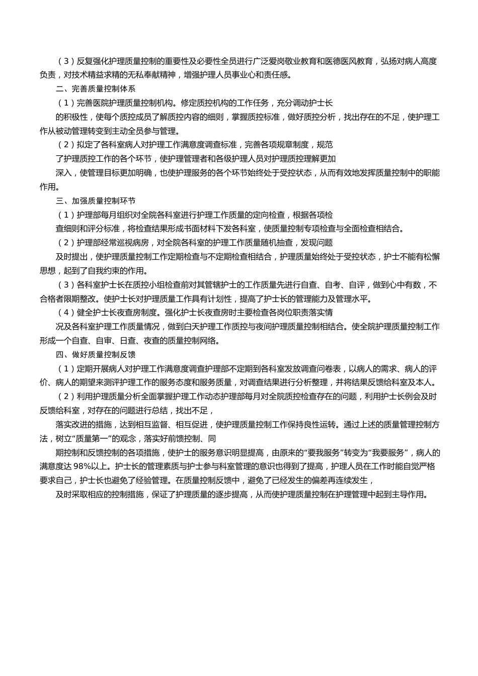 护士长培训内容_第8页